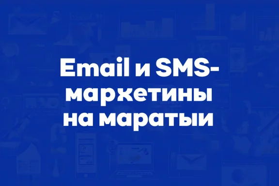 Email и SMS-маркетинг на маратхи