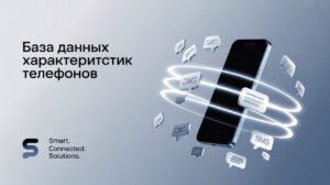 База данных характеристик телефонов